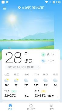 番茄天氣實時預(yù)報app安卓版