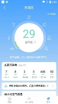番茄天氣實時預(yù)報app安卓版