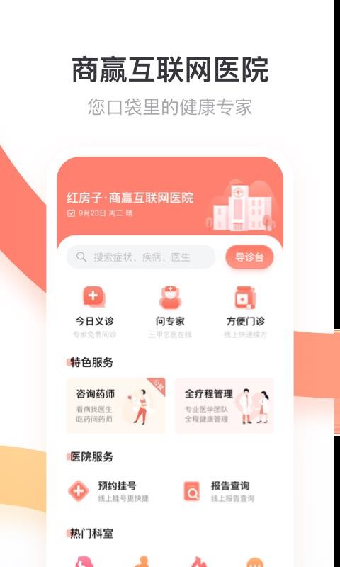 商贏互聯(lián)網(wǎng)醫(yī)院