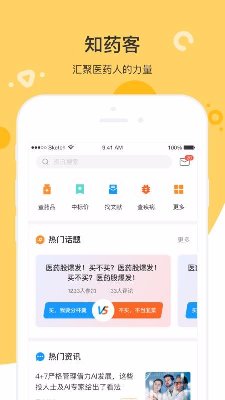 知藥客