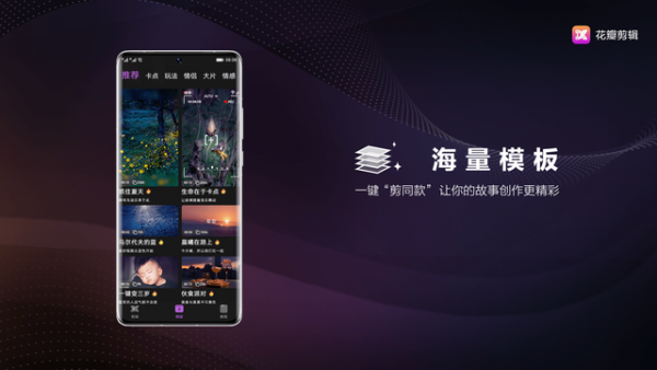 花瓣剪輯app安卓版