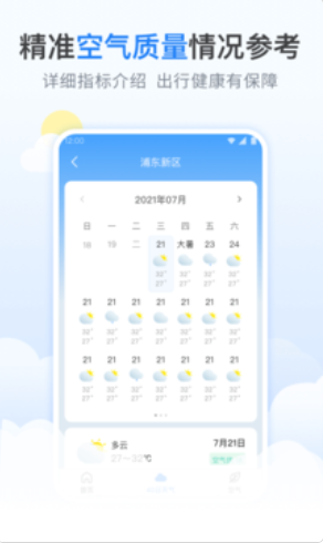 番茄天氣實時預(yù)報app安卓版