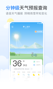 番茄天氣實時預(yù)報app安卓版