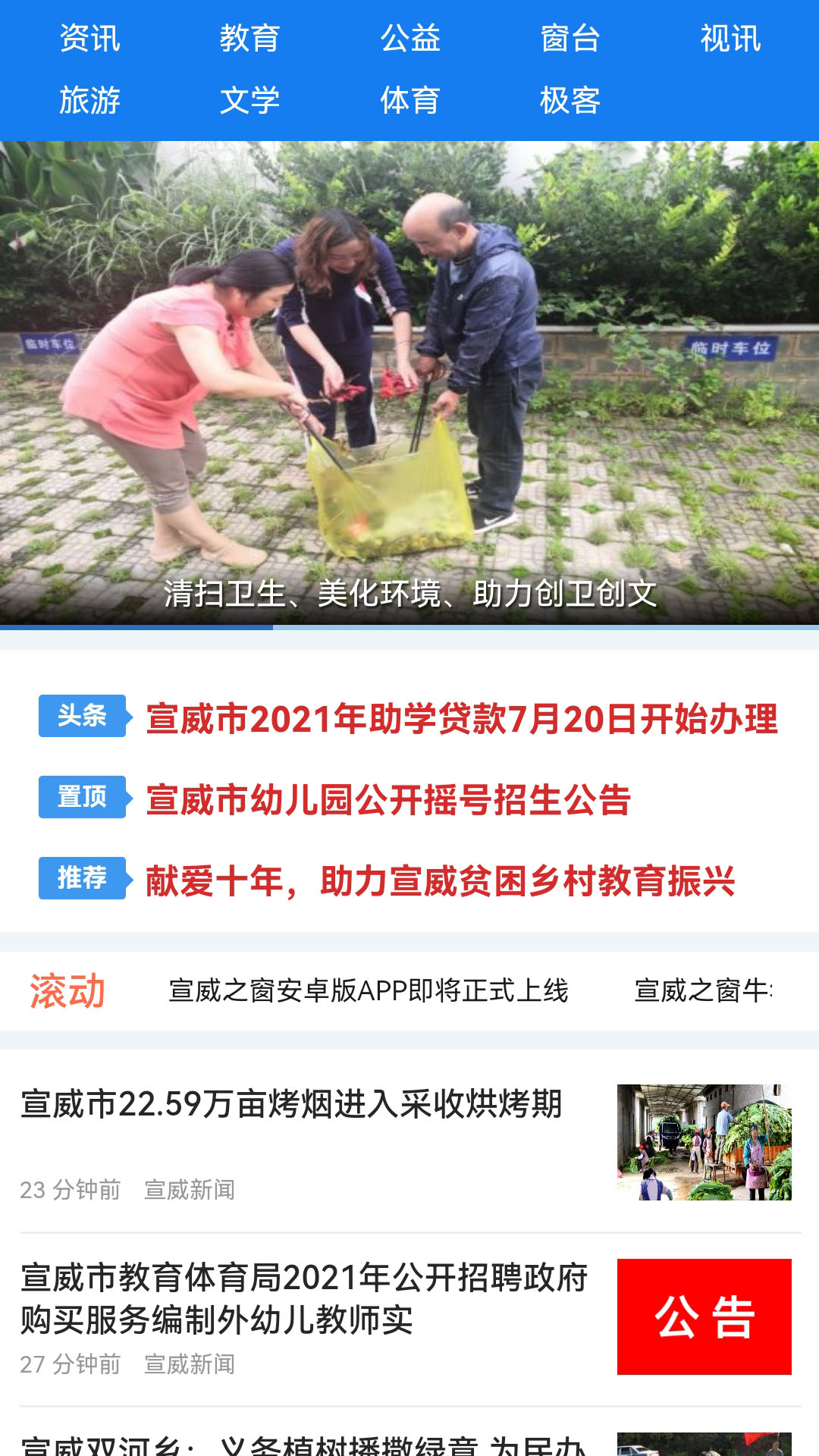 宣威之窗新聞最新版