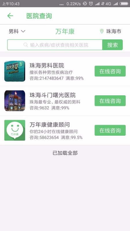 萬(wàn)年康