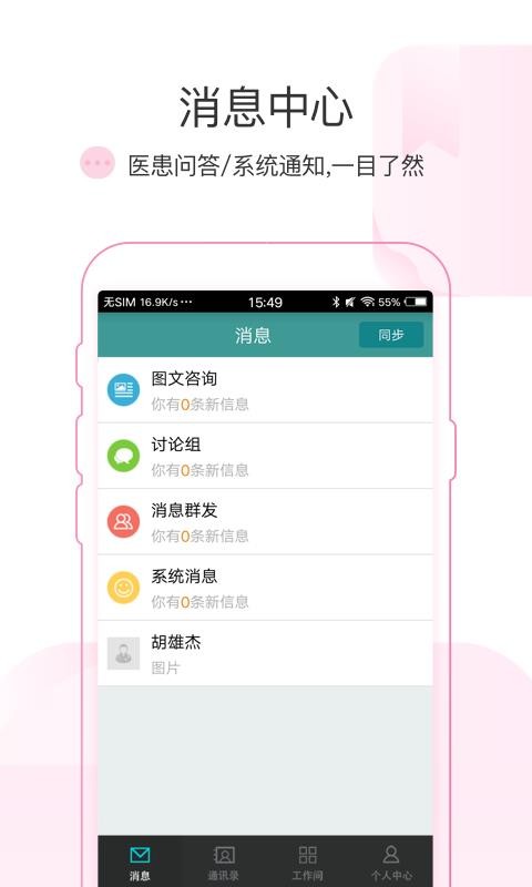 池州市人民醫(yī)院醫(yī)護(hù)版