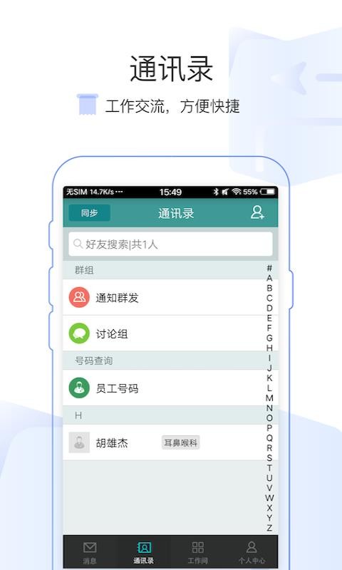 池州市人民醫(yī)院醫(yī)護(hù)版