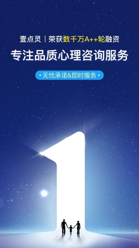 心理咨詢壹點靈