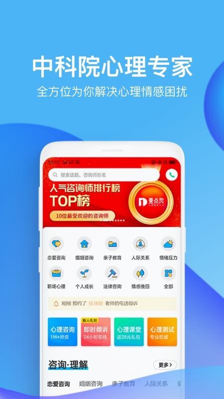 心理咨詢壹點靈