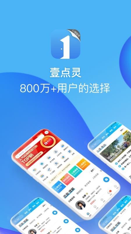 心理咨詢壹點靈