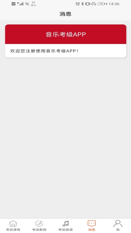 音樂考級app最新版