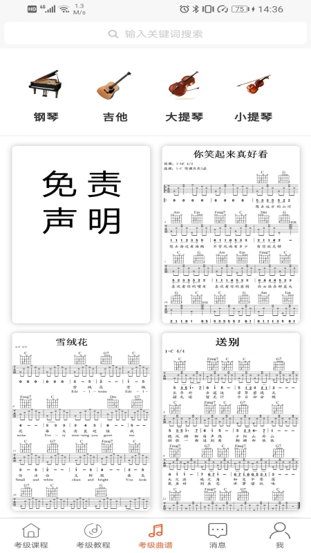 音樂考級app最新版
