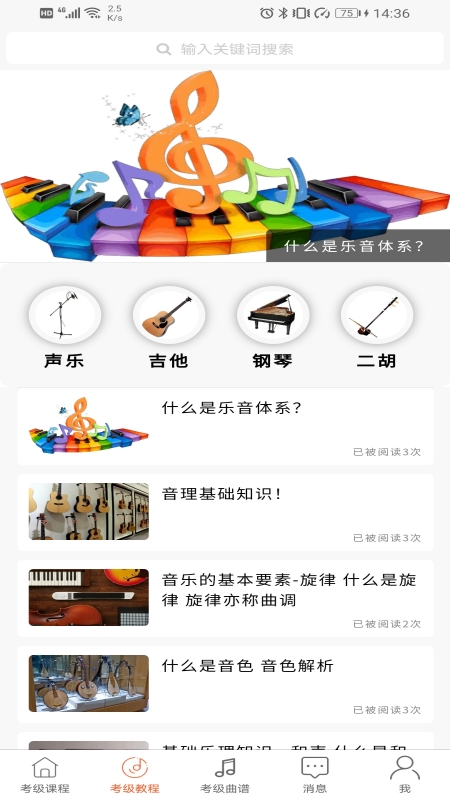 音樂考級app最新版