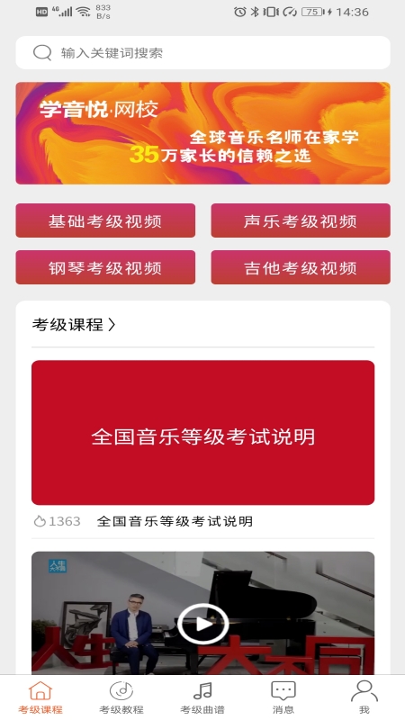 音樂考級app最新版