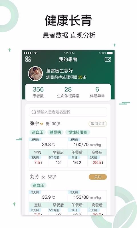 健康長青