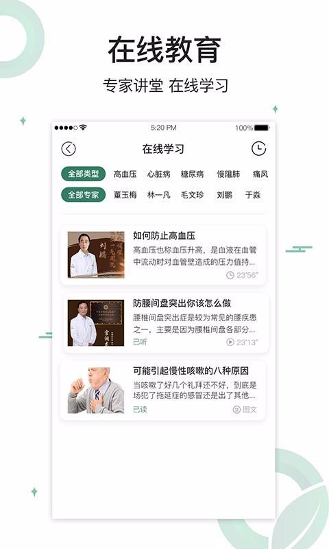 健康長青