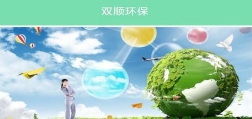 雙順環(huán)保app最新版