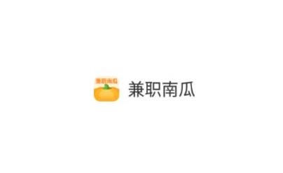 兼職南瓜app最新版