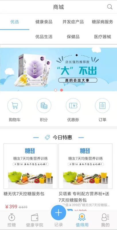 優(yōu)唐醫(yī)生