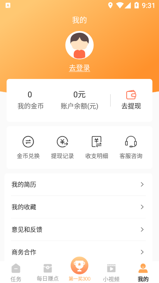 兼職南瓜app最新版