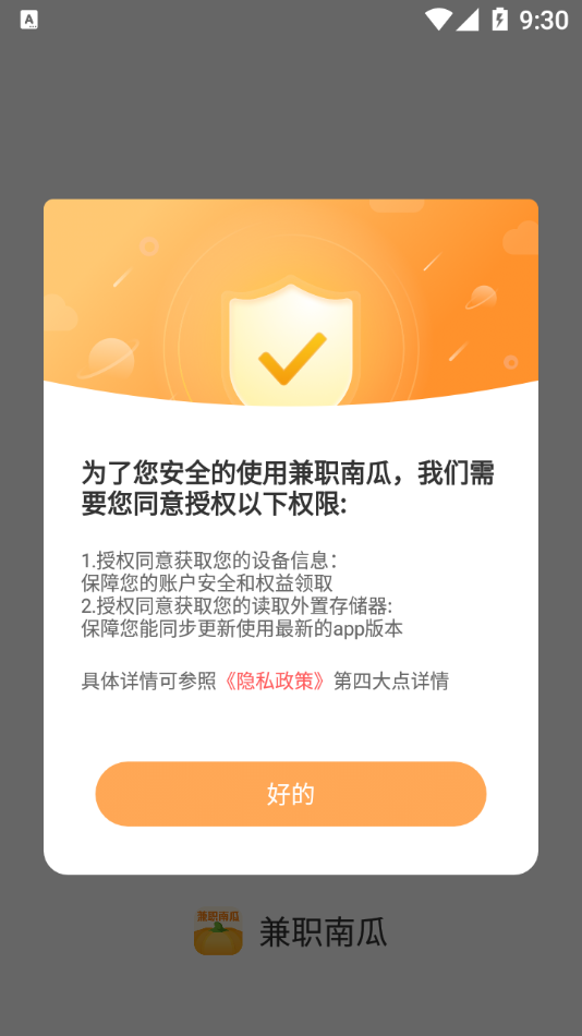 兼職南瓜app最新版