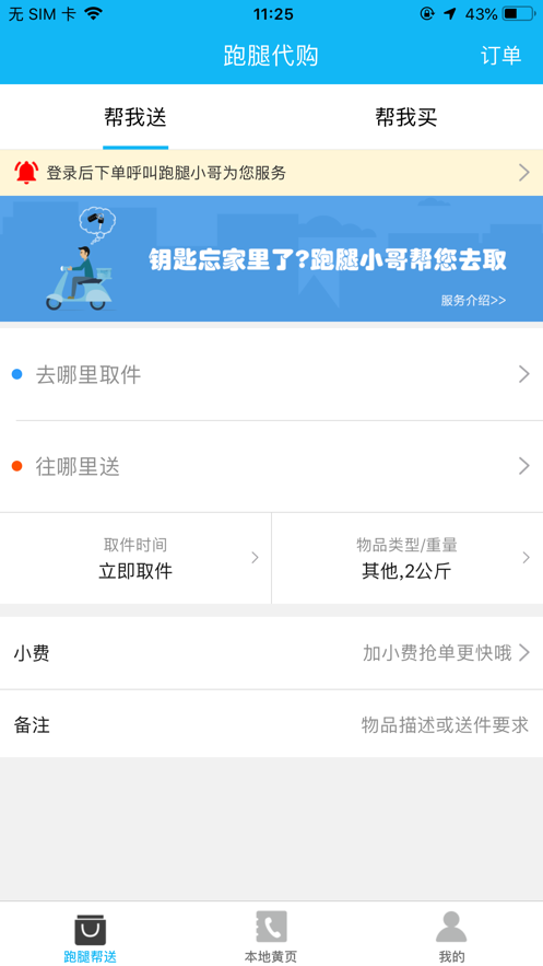 創(chuàng)實(shí)同城手機(jī)客戶端