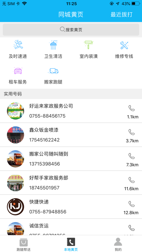 創(chuàng)實(shí)同城手機(jī)客戶端