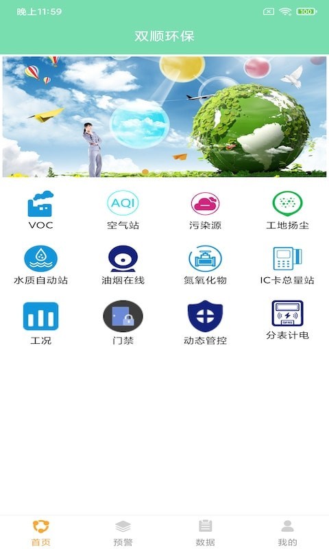 雙順環(huán)保app最新版