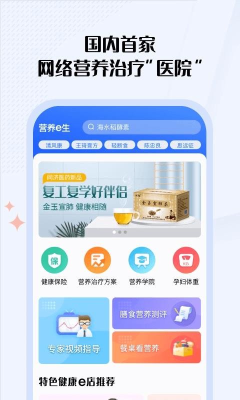 營養(yǎng)e生
