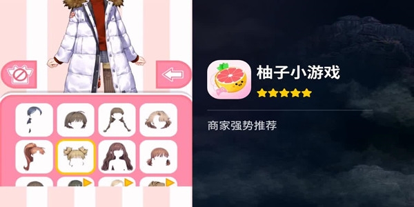 柚子小游戲盒子app安卓版