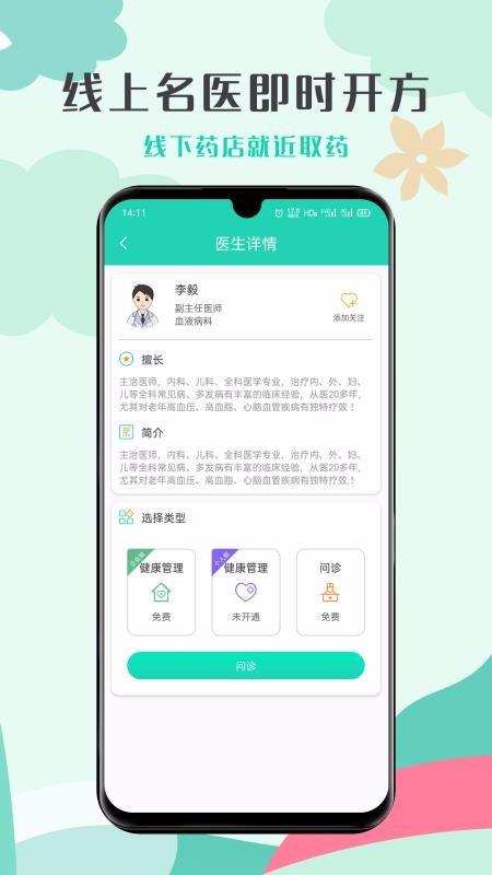 壹點問診