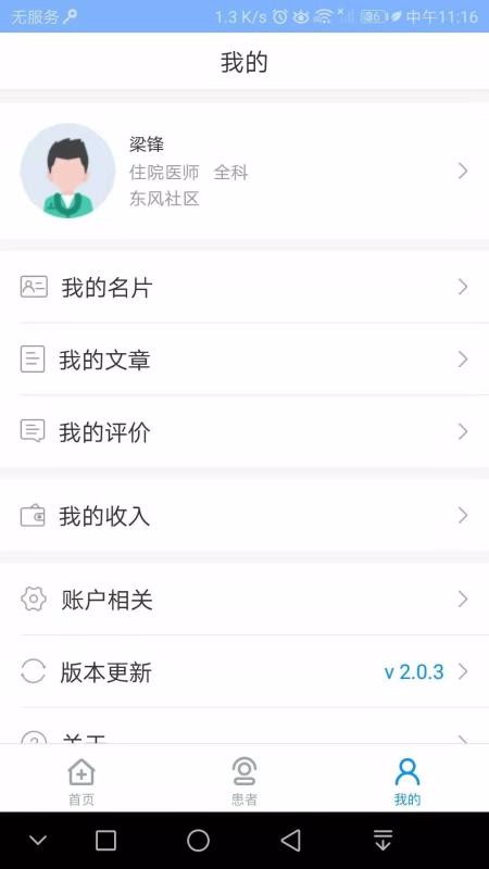 北京燕化醫(yī)院醫(yī)護(hù)版