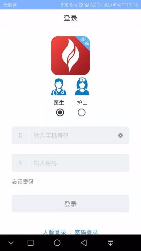 北京燕化醫(yī)院醫(yī)護(hù)版
