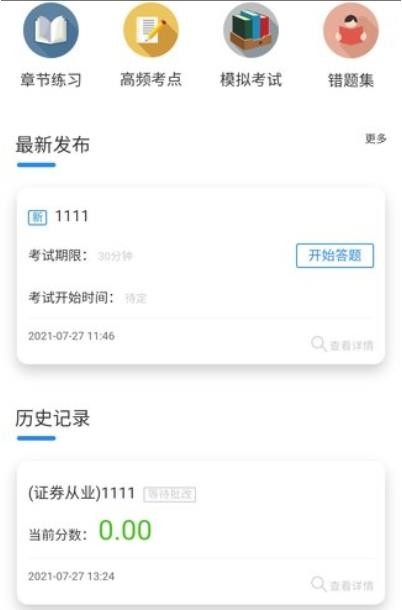 天擇考試系統(tǒng)app最新版