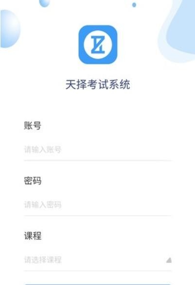天擇考試系統(tǒng)app最新版