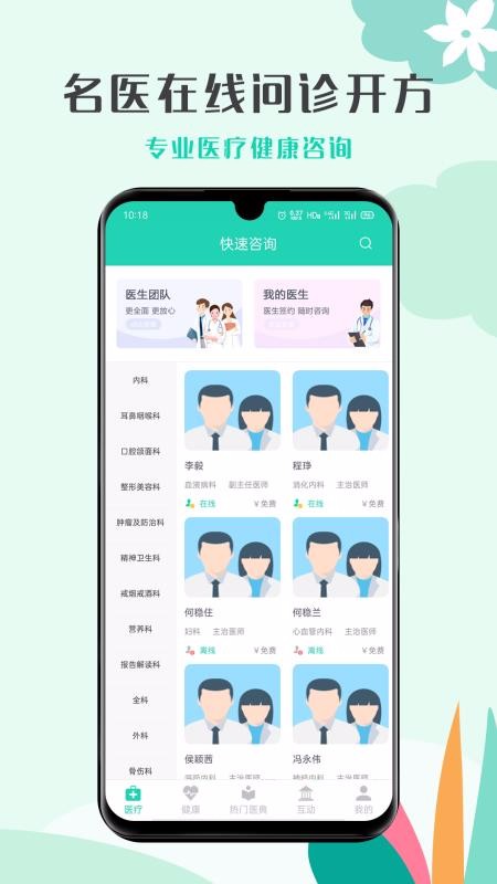 壹點問診
