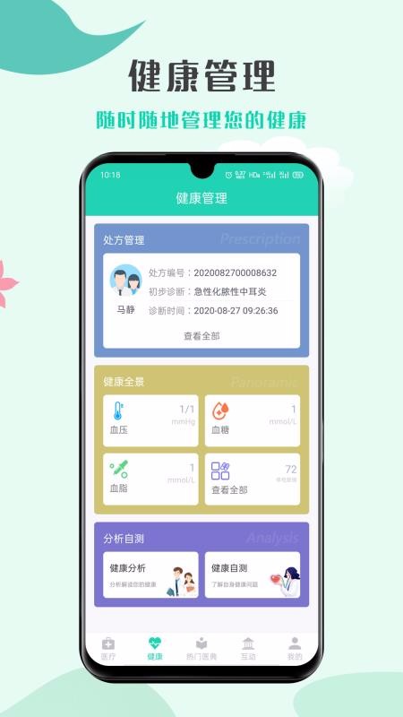壹點問診