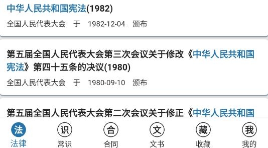 法律法規(guī)知識(shí)大全最新版