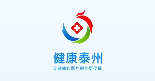 健康泰州app實名認證最新版