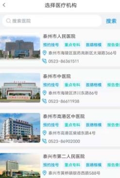 健康泰州app實名認證最新版