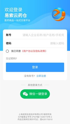 易索云藥倉(cāng)app最新版