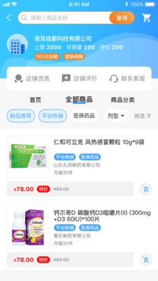 易索云藥倉(cāng)app最新版