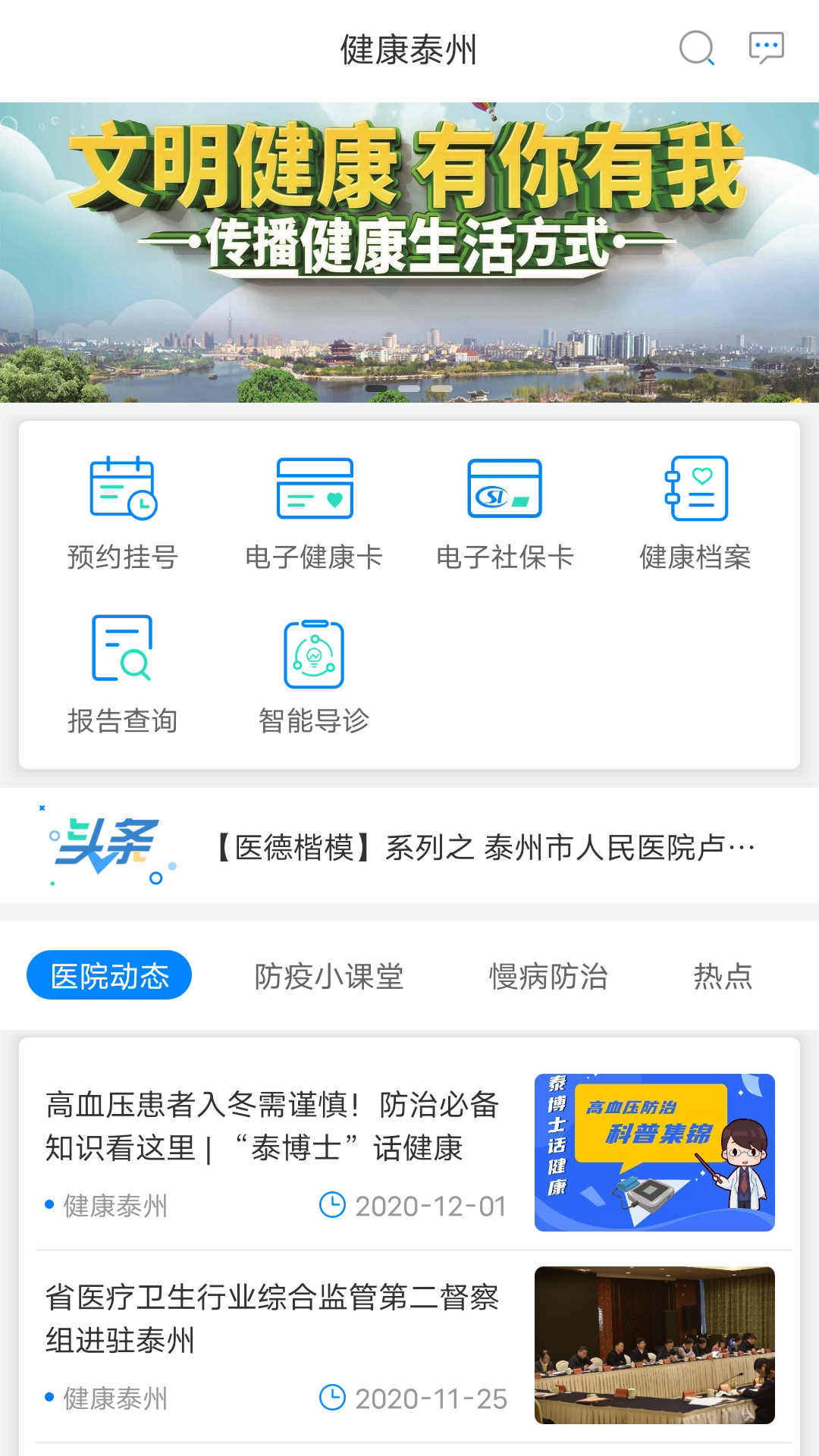 健康泰州app實名認證最新版
