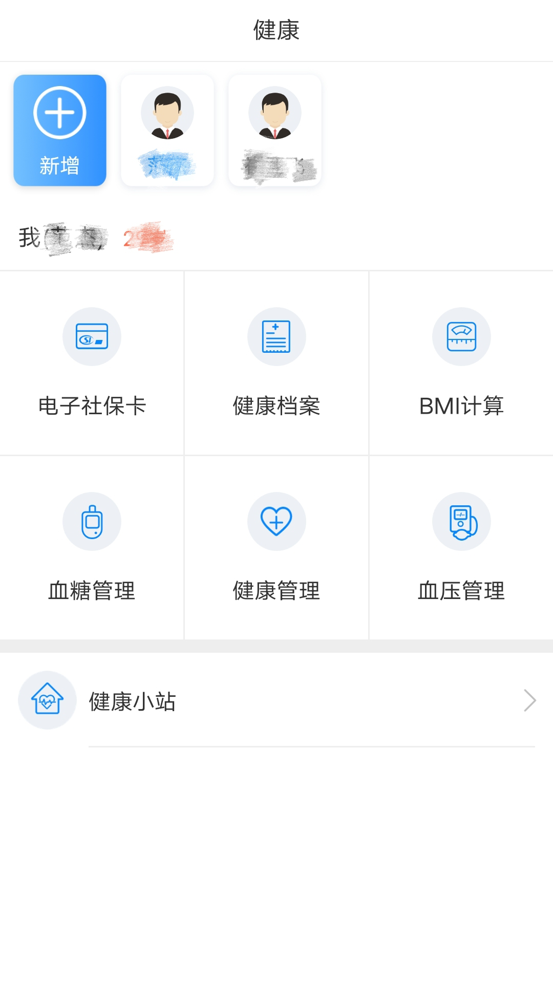 健康泰州app實名認證最新版