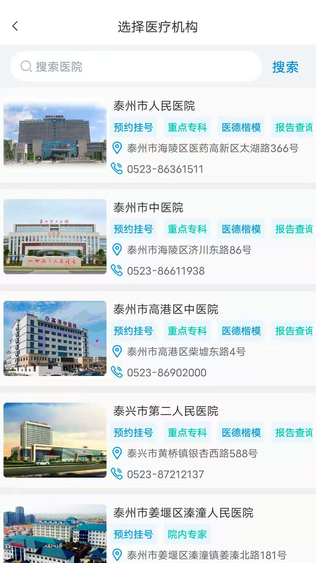健康泰州app實名認證最新版