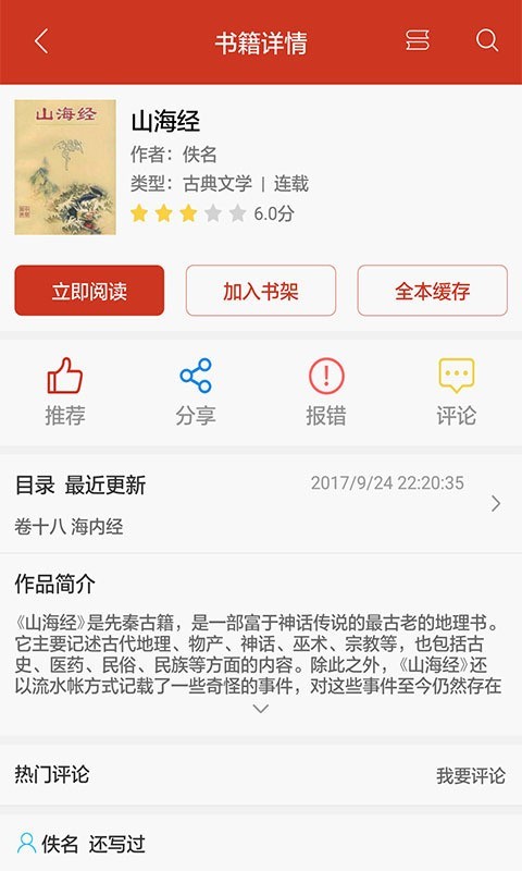 看書神器官方版