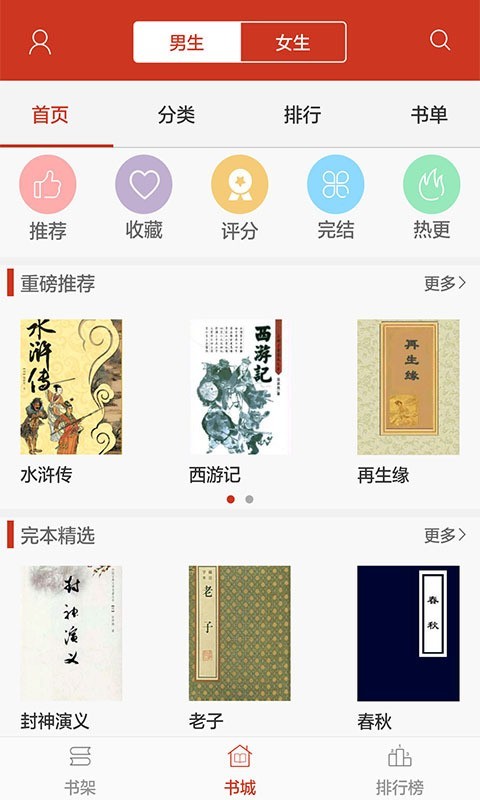 看書神器官方版