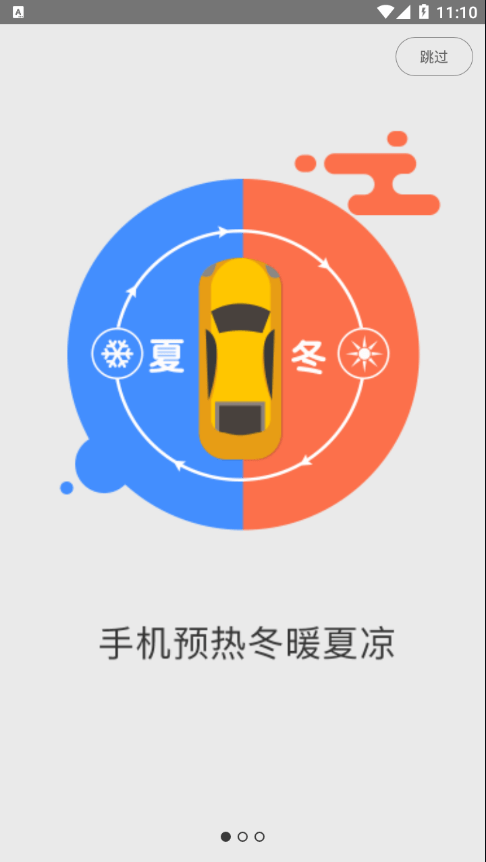 翼圣控車軟件手機(jī)版