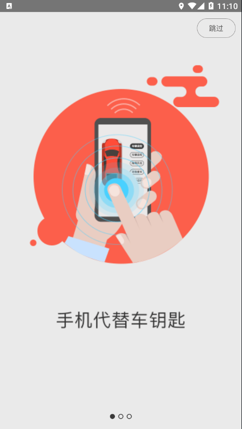 翼圣控車軟件手機(jī)版
