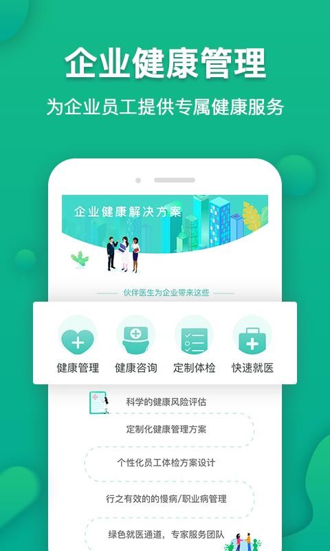 伙伴醫(yī)生